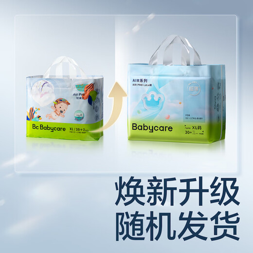babycareAir pro拉拉裤夏季超薄透气尿不湿宝宝尿片bbc婴儿尿布加量装 拉拉裤XXL 66片（33×2包）15KG