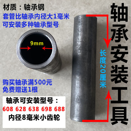 轴承齿轮安装工具套管 套筒15 17 20 25 30 35 40 45 50 55 60 65 6311 6211 6011轴55套管