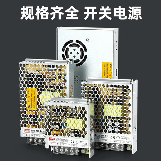 明伟220转24V/12V直流电源LRS-50W100W150W350W变压器替代NES LRS3524