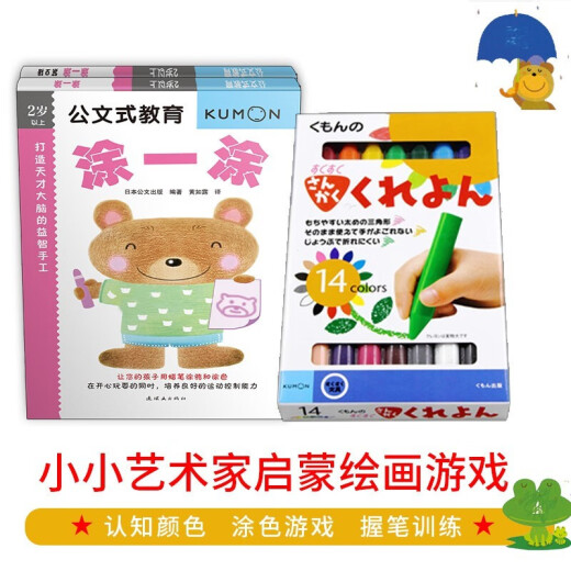 【包邮 正版现货】公文式教育：儿童数感思维培养游戏书 认数字1-701-120（套装2册） 启蒙绘画动手涂鸦益智手工书2岁+（含公文式蜡笔）