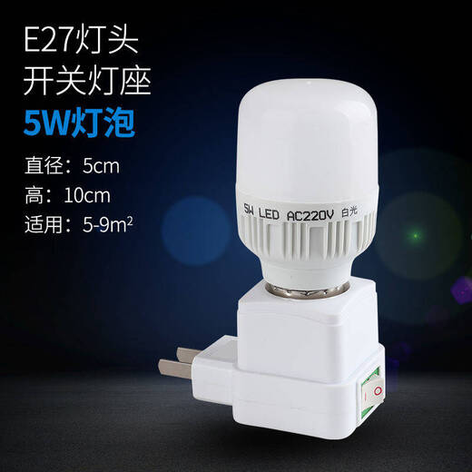 LED energy-saving socket bulb with switch plug lamp holder bedroom living room direct plug-in lamp wall small square copper lamp holder + constant current super bright 5 watt (white light)