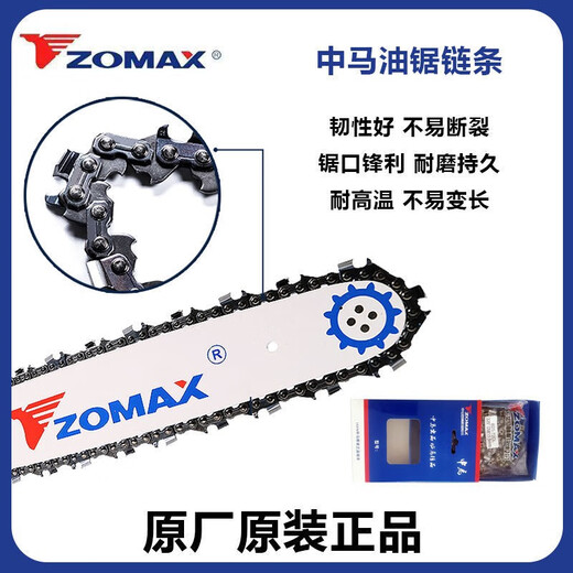 ZOMAX China-Malaysia chain saw chain logging saw blade original guide plate imported right-angle knife chain China-Malaysia original 325-18 inch 72 sections 36 knife guide plate
