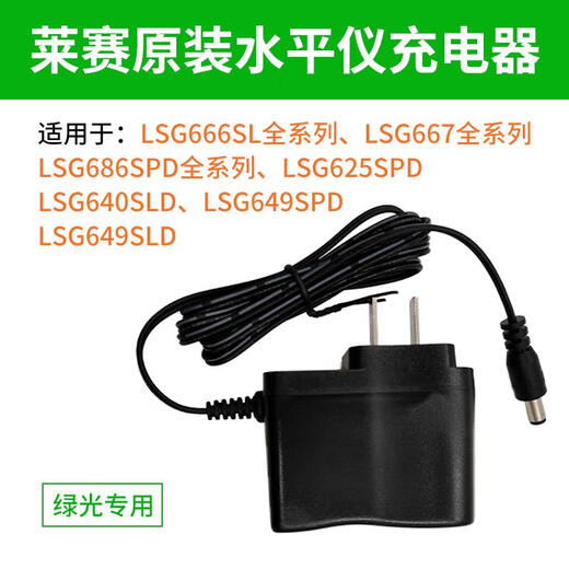 莱赛激光锂电池LSG686SPD/649SP/640S绿光5线3线适配充电器水平仪电池 莱赛款电池凹形