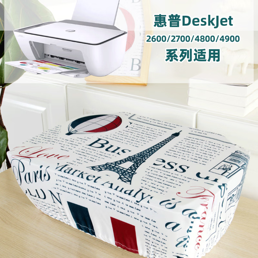 打印机防尘罩子遮尘盖布爱普生通用套佳能扫描投影仪电视 IT猫 惠普DJ2332/2621/2677/2723/2