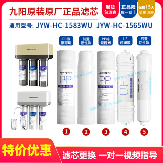 九阳（Joyoung）净水机净水器JYW-HC-1565WU/HC-1583WU原装正品滤芯 第1+2+3+4+5级：全套滤芯
