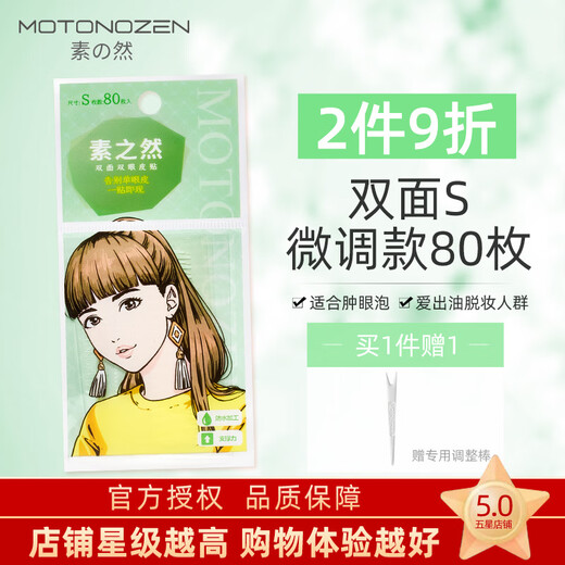 Suzhiran imported Suzhiran double eyelid patch invisible lace skin color translucent and thin, natural beauty, traceless big eyes, double-sided (S) 4 pieces, 80 pieces