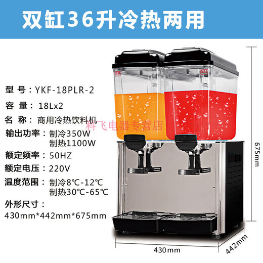 Axis juice machine commercial hot and cold dual-temperature double-cylinder fully automatic hot drink machine cold drink machine ready-made self-service beverage machine three-cylinder hot and cold dual-use 54 liters