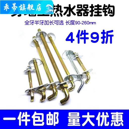 Qinkai through-wall electric water heater hook screw universal fixed frame bolt hanging nail special extension mm full tooth M12*325 90 degrees 2 pieces