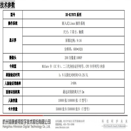 海康威视DS-K1T673M智能人脸识别门禁一体机考勤打卡防水门口机 海康威视DS-K1T673M人脸刷卡密码