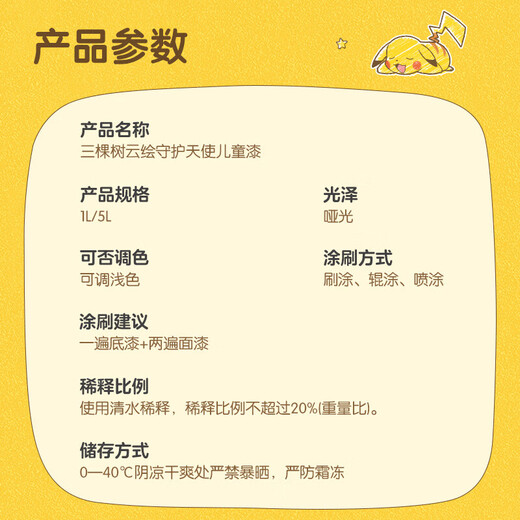 三棵树漆（SKSHU）儿童漆内墙乳胶漆守护天使云绘儿童乳胶漆净味墙面漆5L 白漆