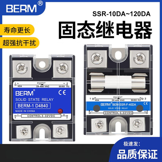 贝尔美单相固态继电器D4840直流控交流SSR-40DA散热座SSR-25DA保险端子 BERM-1D4840