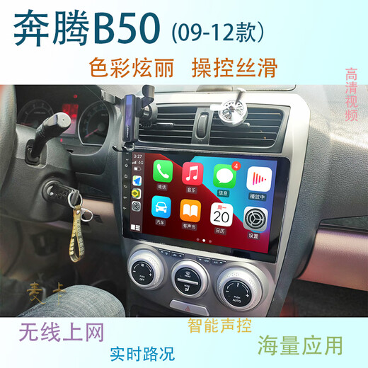 卓永杭适用于奔腾新老款B50 B70智能中控大屏竖屏导航仪一体机倒车影像 09-12款1+32G/WIFI版 官方标配+倒车后视