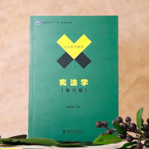 
Genuine 5 sets 701 comprehensive legal science Chinese University of Political Science and Law Postgraduate Entrance Examination Textbooks Law Comprehensive Jurisprudence Shu Guoying + Civil Law Li Yongjun + Civil Procedure Law Bi Yuqian + Constitutional Law Jiao Hongchang + Criminal Law Sixth Edition Qu Xinjiu Introduction to textbooks Textbook Reference Books Textbooks