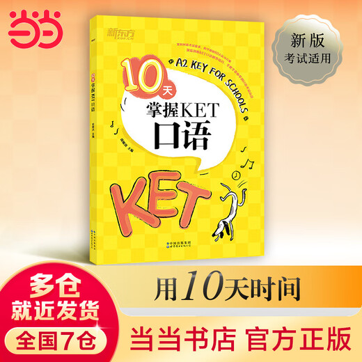 Dangdang New Oriental masters KET speaking in 10 days, corresponding to Lens A2