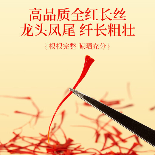 色季拉 藏红花5克礼盒长丝西红花番红花手工精选节日送礼滋补端午节礼物