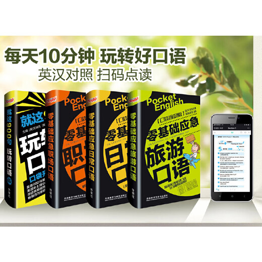 Пакет разговорного английского языка с нуля (Путешествие + Ежедневно + Бизнес и рабочее место + 900 разговорных предложений. Всего 4 тома. Бесплатное аудио. Можно использовать на мобильных телефонах)