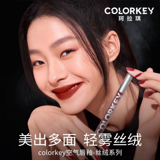 ColorKey Colachi Velvet Air Matte Lip Glaze Lip Mud is not easy to fade Velvet texture R608 caramel red brown (reddish brown)