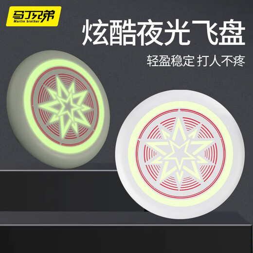 Martin Brothers Children's Outdoor Toy Soft Frisbee Luminous Teenage Frisbee Toy Boys and Girls Back to School Gift