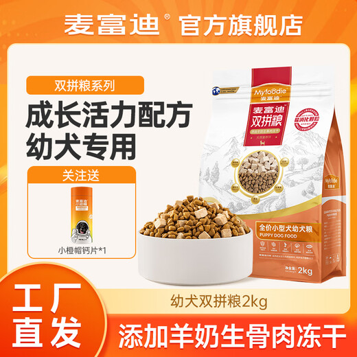 Maifudi Dog Aliments de bœuf Double-mélange Aliments pour chiens petits, moyens et grands chiens Teddy Golden Retriever Nutrition Young and Elderly Dog Aliments 2.0 Spécialités à double mélange lyophilisées pour les chiots 2kg