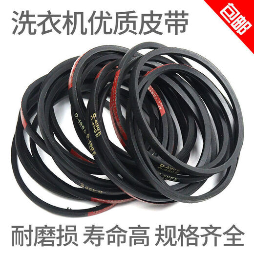 惠利得洗衣机O型传送皮带O-600 610 615 620 630 640 650 660 6 0-690E 无规格