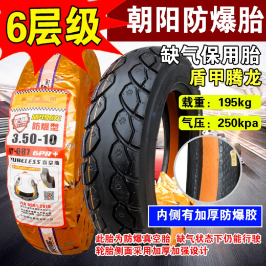 朝阳轮胎3.50-10电动踏板摩托车外胎350一寸14X3.5真空胎半热熔15 3.50-10 朝阳真空胎 H679
