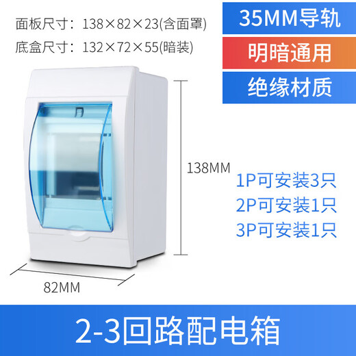 南立PZ30明暗装通用空调569位空气开关防水盒断路器限流电箱二三回路 2-3回路