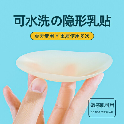 Xihu Silicone Latex Paste Anti-Bump Invisible Breast Paste Special for Big Breasts Women's Wedding Sling Nipple Anti-sag Summer Thin JM9 No Glue Model 4 Pairs 8CM