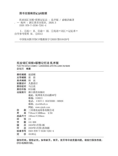 【全新正版】乱序版 浙江教育出版社 9787553672014 乱序版 乱序版