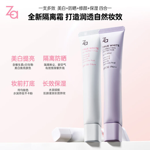 Ji Rui (ZA) [Same as Gong Jun] White Huanzhen Whitening Isolation Cream Sunscreen Concealer Cream Primer 35g SPF34