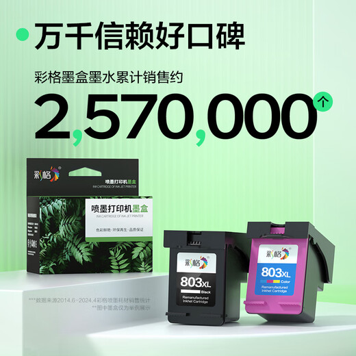 彩格47墨盒 适用惠普HP 4825 4800墨盒 4826 4877 4828 4829 4925 4926 4978打印机墨盒墨水 47黑色墨盒