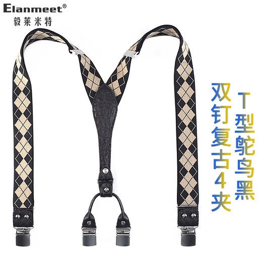 毅莱米特（ELANMEET）毅莱米特T型鸵鸟皮背带男士弹力吊裤带西装衬衫背带夹胖人松紧防 10T鸵鸟黑-7035双钉复古4夹(黑白菱格)