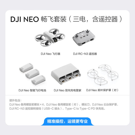 大疆 DJI Neo 畅飞套装 掌上 Vlog 跟拍无人机 4K 高清露营旅行航拍飞行相机 新手飞机
