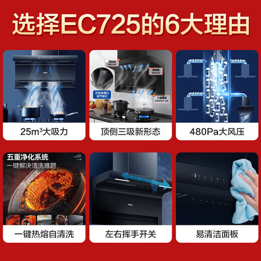 Haier Range Hood 7 de forme supérieure double machine à fumer 25 cubes cubes grandes puissance d'aspiration, subvention nationale pour les appareils électroménagers 20% du ménage grand volume d'air Hotte EC725