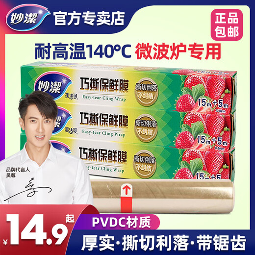 MIAOJIE Microwave oven food special cling film household kitchen high temperature resistant refrigerator vegetable and fruit disposable cover Japan imported raw materials high temperature resistant 140 Combination 2 1