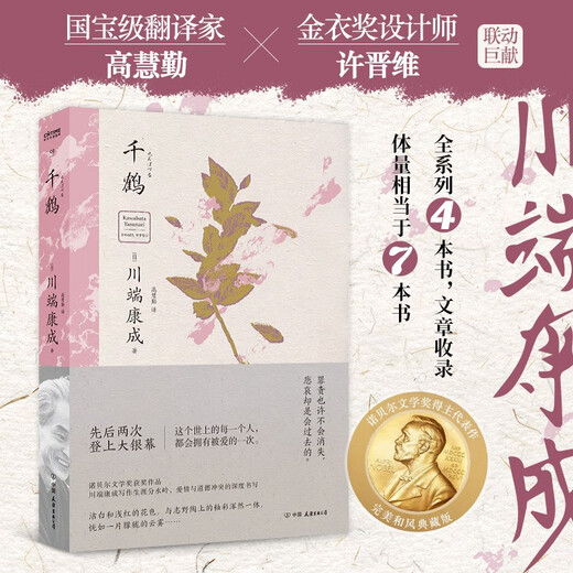 Kawabata Yasunari -Nobelpreis in Literatur, 50 -jähriges Jubiläum Kawabuki Collection Edition (1387 ** 96