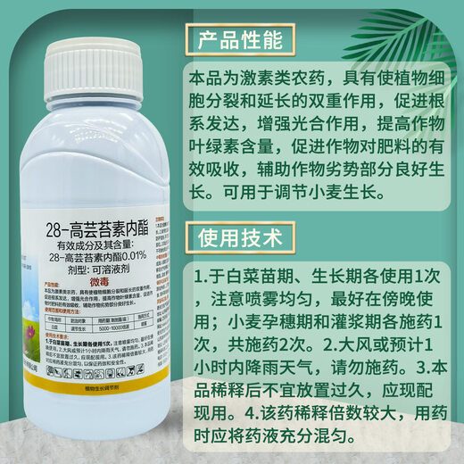 Feifan 28 High Brassinolide Plant Growth Regulator Pesticide Genuine 500g*1 Bottle