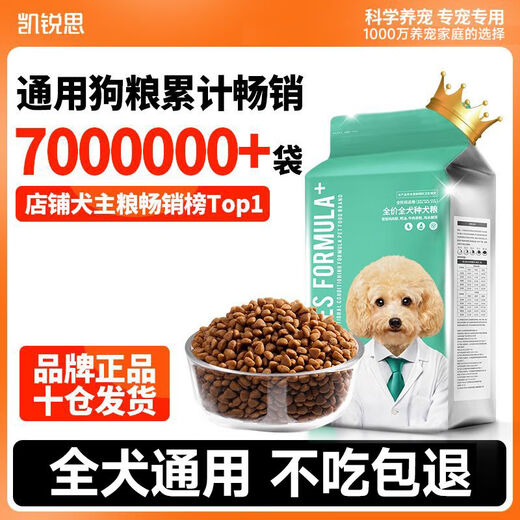 Kairis dog food universal Teddy Pomeranian Bichon dog food large, medium and small dogs puppies adult dog freeze-dried food 4Jin Jin equals 0.5kg 20Jin Jin equals 0.5kg (5 bags) Bichon special dog food