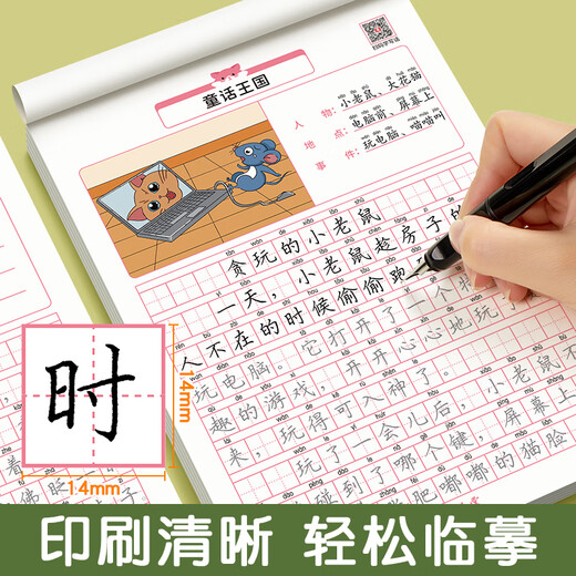 Liupintang looks at pictures, writes words and practice calligraphy, special for primary school students, one daily practice for second grade, a complete set of Chinese language people's education version, children's regular script composition, pen copying practice, hard-pen calligraphy practice calligraphy book