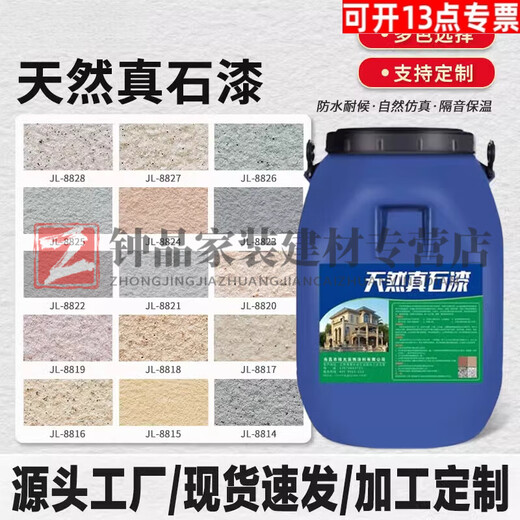 
Shantoulin Village real stone paint exterior wall paint natural colored sandstone slab stone paint can be scraped and sprayed and repaired wall paint art paint Real stone paint JL-9903 150Jin[Jin equals 0.5 kg]/barrel-Freight 1150Jin[Jin equals 0.5 kg]/barrel