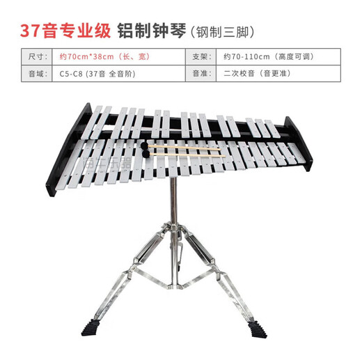 京巧钟琴32音铝板琴37音钢片琴马林巴木琴铁琴打琴敲琴打击乐器专业奥 37音专业级【加大】铝制钟琴