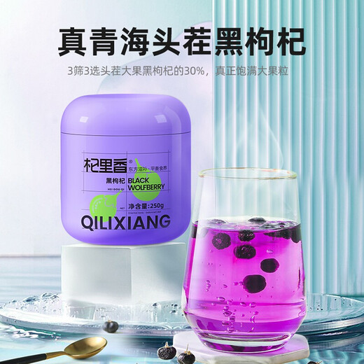 Qilixiang Black Wolfberry, Qinghai Qaida Wood Stubble Fruit de tamaño mediano 250 gramos, té salud