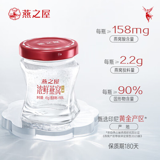 燕之屋即食燕窝鲜炖浓鲜燕窝送孕产妇月子父母老人营养滋补品生日礼物 浓鲜燕窝45g*10瓶礼盒装【低糖】