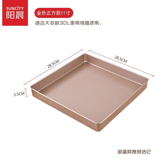 Yangchen baking mold non-stick deep baking pan bread ancient cake water bath cake roll Swiss roll biscuit baking pan rectangular 28CM cake roll pan (YC80154)