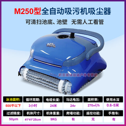 Maytronics Dolphin M200 swimming pool fully automatic sewage suction machine 3002 underwater vacuum cleaner pool bottom cleaning turtle robot equipment Parameters of various models of swimming pool sewage suction machines