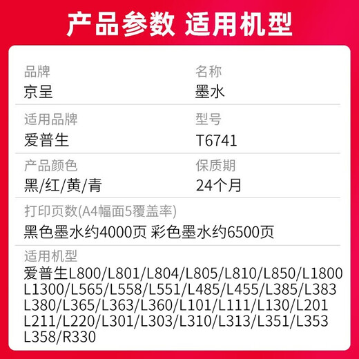 京呈T674墨水适用爱普生L805 850 L800 810 801 L310 301 L201墨水 【6500页】T6745浅青色墨水