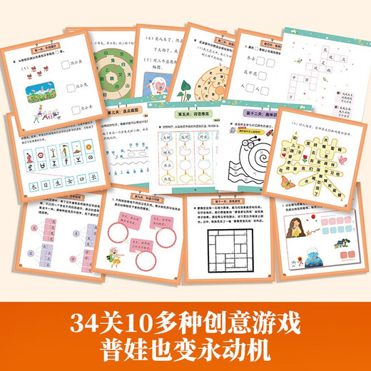 【系列自选】小羊上山阅读力闯关游戏 第123456级 幼小衔接 儿童幼儿识字 小羊上山汉语分级读物配套游戏 小羊上山阅读力闯关游戏：第1-2级