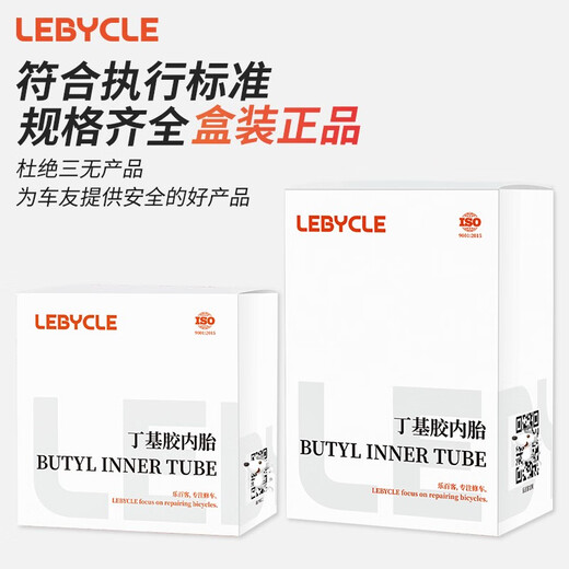 LeBycle公路自行车内胎700C18美法嘴43加长35旅行车32死飞23内带28配件25 700X28/32C美嘴48L