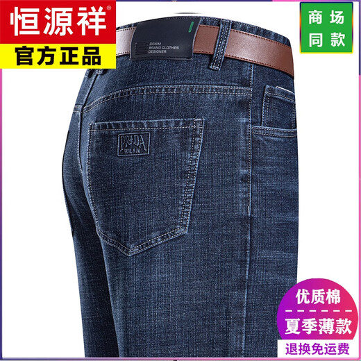 Hengyuanxiang high-waisted jeans men's middle-aged and elderly loose straight men's pants spring, summer and autumn thin business dad casual trousers [3891] middle blue 29 [2 feet 2 waist]