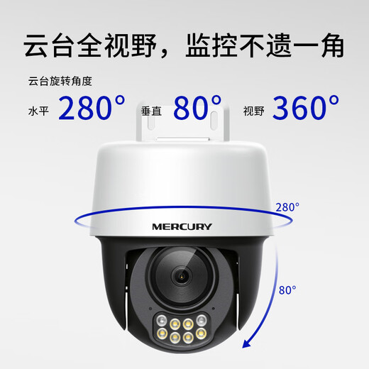 Mercury (MERCURY) 4 million full-color night vision outdoor waterproof surveillance camera home WiFi hotspot remote rotatable wireless pan/tilt MIPC4286W-4 power supply set