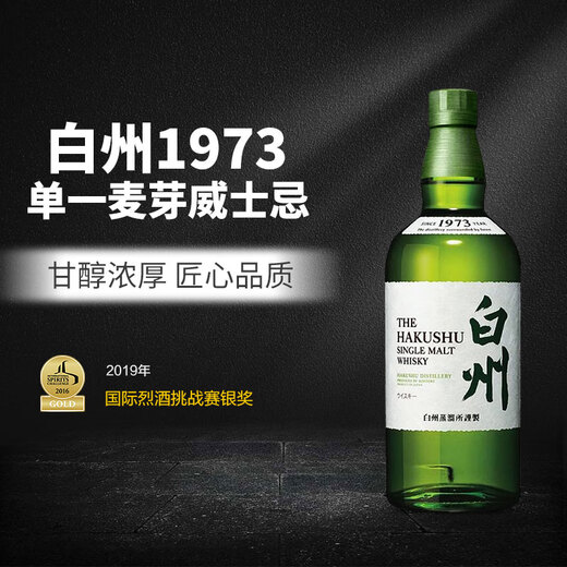 Hakushu 1973 Whisky de malta individual japonesa 700ml 43 grados Botella desnuda Vino importado